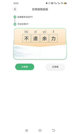 成语英雄 1.7.1 安卓版 1