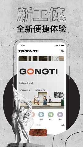 中赫工体 1.0 安卓版 2