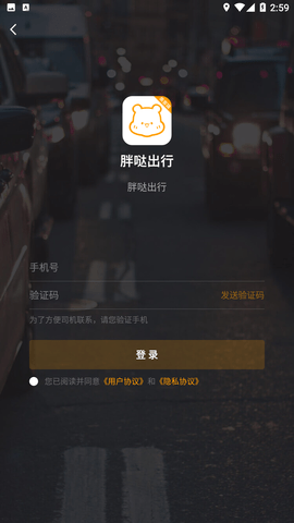 胖哒出行 5.50.2.0002 安卓版 2
