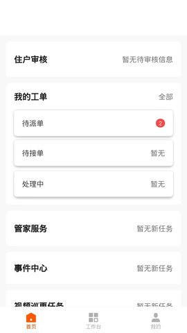 数智管家 1.0.4 安卓版 1