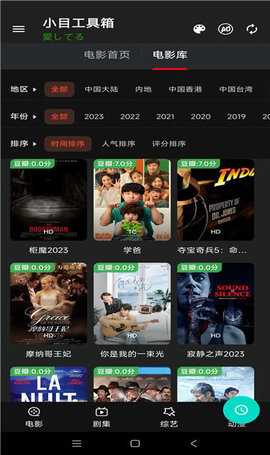 小目工具箱影视App 1.8.处暑 处暑安卓版 1