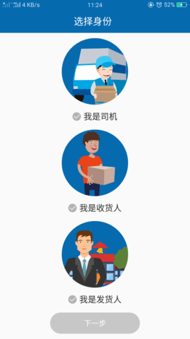 物联E运 1.0.3 安卓版 1