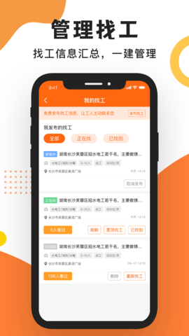 工友之家 1.3.3 安卓版 2