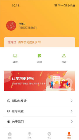 第二课堂 1.0.0 安卓版 3
