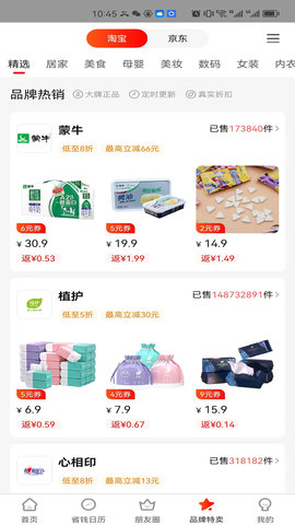 招财店宝 1.0.0 安卓版 3