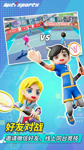 WitiSports 1.5.9 安卓版 4