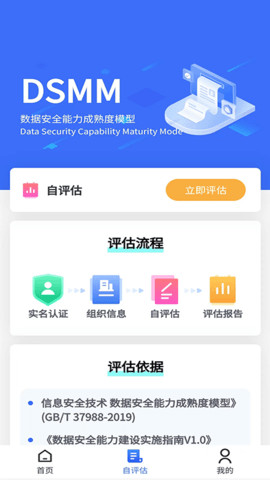 数据安全自评估 1.0.10 安卓版 1