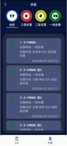 储能能量管理系统(EMS) 2.0.27 安卓版 3