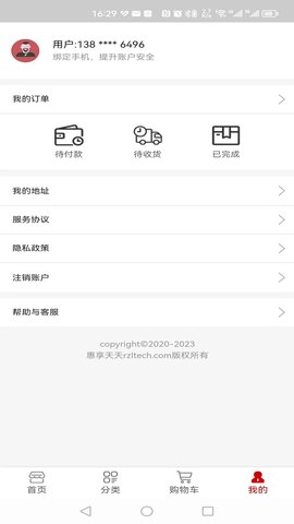 惠享天天 1.0 安卓版 2