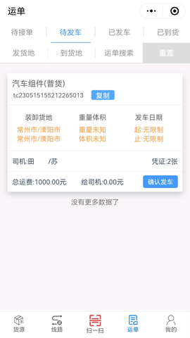 中物宝货主 1.0.0 安卓版 2