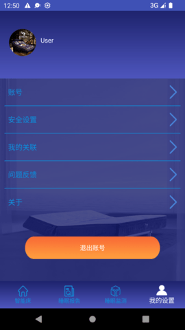 云星人智能床控 1.0.0 安卓版 1