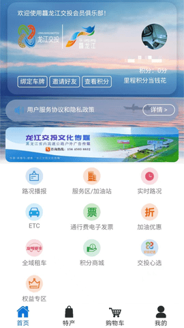 龘龙江交投俱乐部 1.0.1 安卓版 4