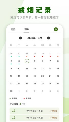 简单戒烟 2.0.10 安卓版 1