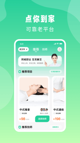点你到家 2.5.0 安卓版 1