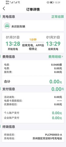 龙充电 1.3.5 安卓版 4