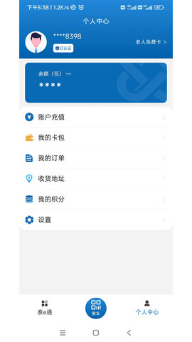 泰e通 1.7.3 安卓版 3
