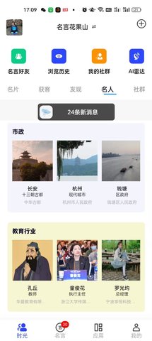 名言时代 2.23 安卓版 1