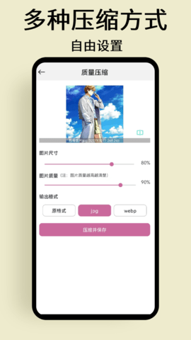 慢简图片压缩 1.0.8 安卓版 1