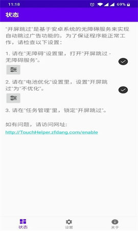 开屏跳过App 2022.03.02 安卓版 3