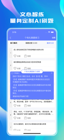 文心医考通 4.5.0 安卓版 3