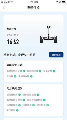 全天动力 1.0.0 安卓版 3