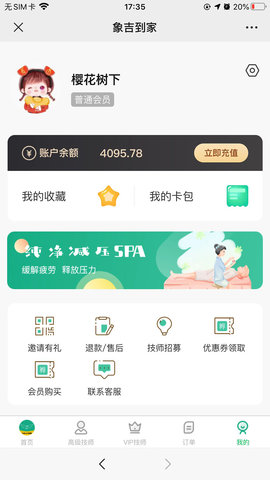 象吉到家 1.0.1 安卓版 3