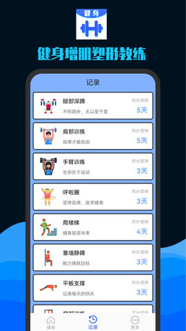 健身增肌塑形教练 23.12.22 安卓版 2
