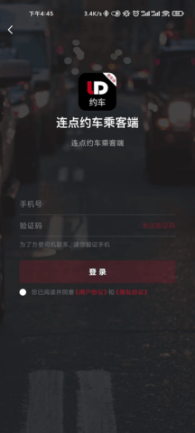 连点约车乘客端 5.50.0.0002 安卓版 1