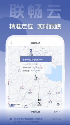 联畅云 4.6.2 安卓版 1