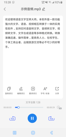 语音文字互转大师 3.7.0 安卓版 3