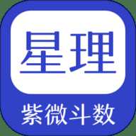 星理周易算法工具系统