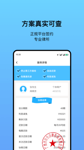 债轻松 1.0.0 安卓版 3