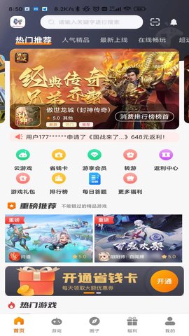 游戏盒子APP 3.0.24528 安卓版 3