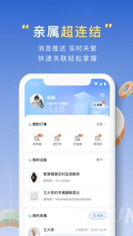 亿慧云康养平台亲属版 2.0.0 安卓版 4