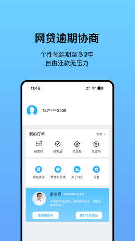 债轻松 1.0.0 安卓版 1