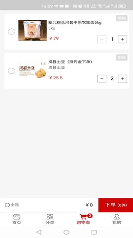 惠享天天 1.0 安卓版 3
