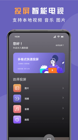 无线投屏专家 1.3 安卓版 2
