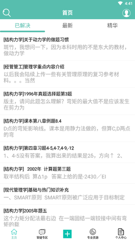 东南考研论坛 1.2.3 安卓版 1