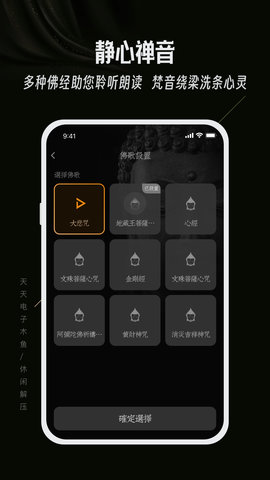 天天电子木鱼 1.0.5 安卓版 3