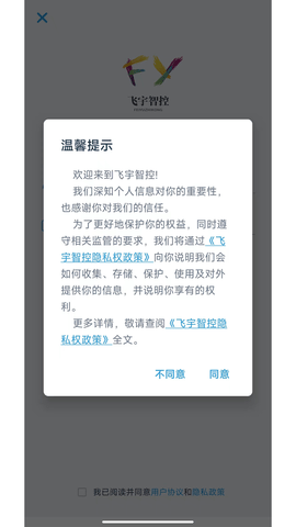 飞宇智控 V2.6.5 官方版 1