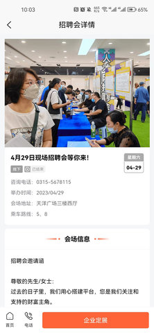 迁安人才网 2.9.7 安卓版 4