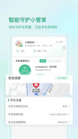 启智宝学校 2.16.0 安卓版 1