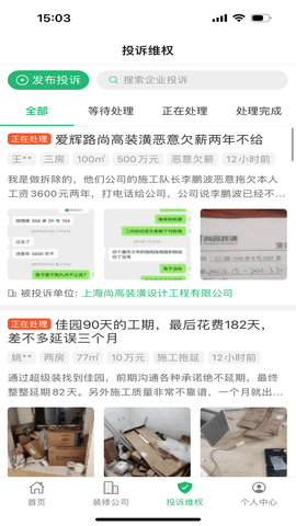 上海装潢网 1.2.3 安卓版 4