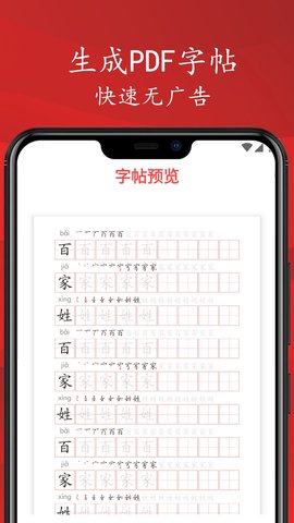 拼音笔顺字帖大师 1.7 安卓版 3