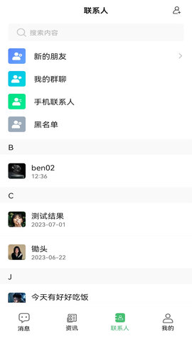 无聊社交 1.3.4 安卓版 2