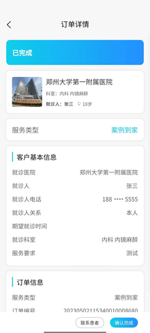 青青陪护 1.0.9 安卓版 2