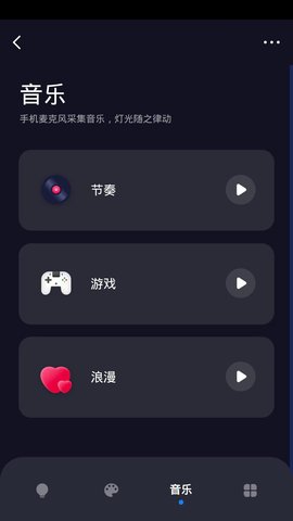 普为光电 1.0.1 安卓版 4