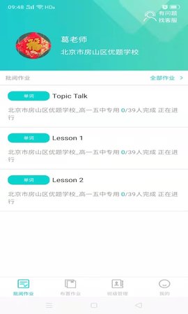 优题网教师端 2.10.25 安卓版 2