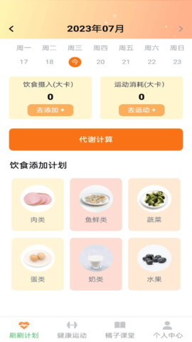 橘子刷刷 1.0.5 安卓版 2