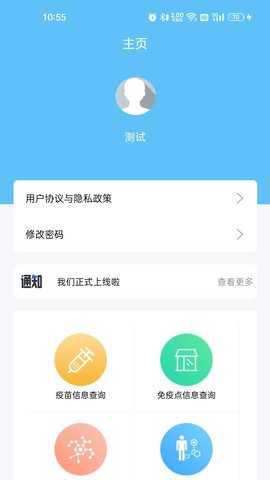 海东智防畜疫 1.0.2 安卓版 3